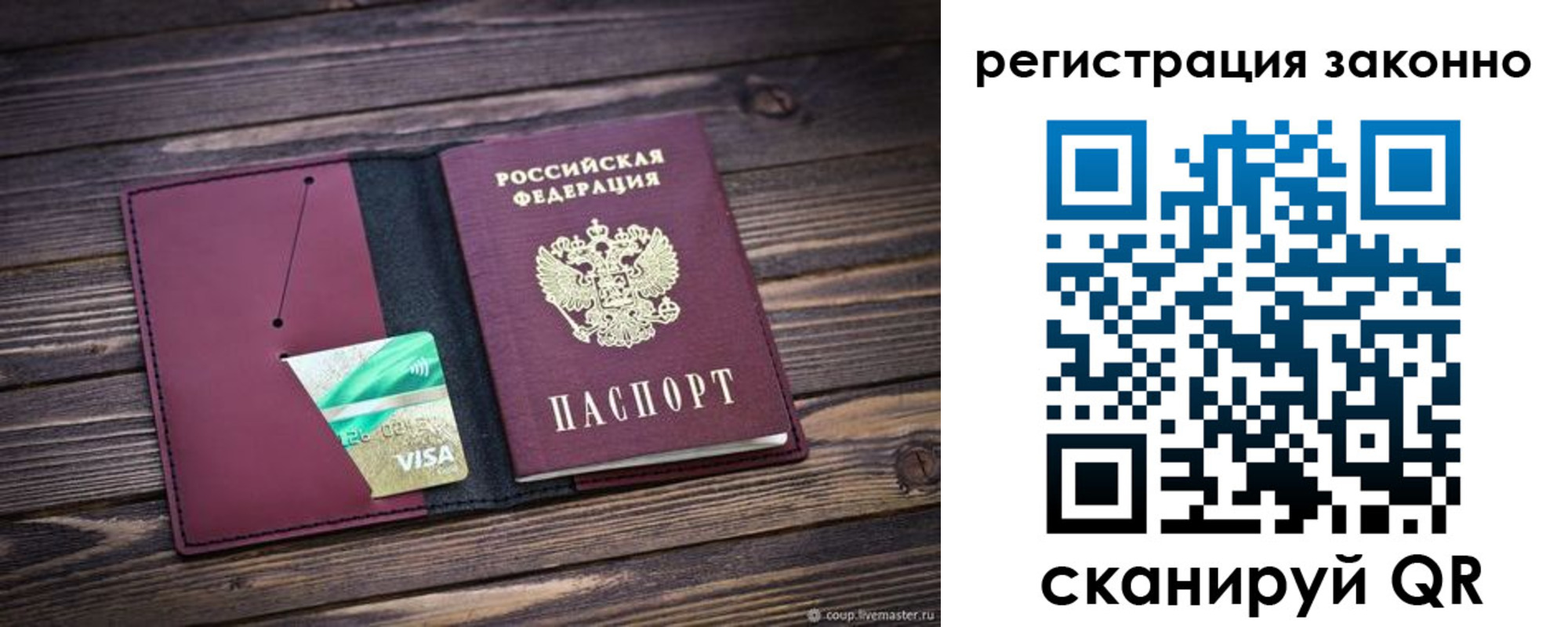 прописка законно в Электрогорске